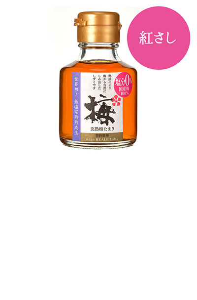 完熟梅たまり 90ml　紅さし